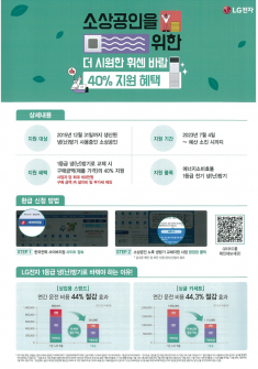 소상공인 냉난방기 지원사업 안내
