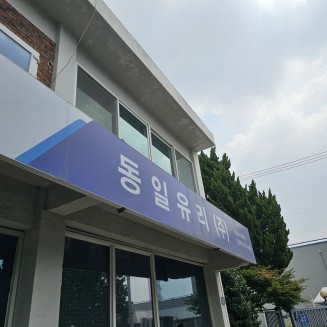 (주)동일유리 냉난방기 설치공사