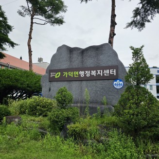 가덕면 행정복지센터 냉난방기 교체공사